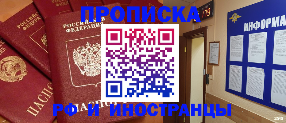 прописка регистрация в Черкесске