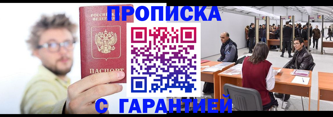 прописка в Черкесске